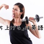 ダンベルを持つ女性
