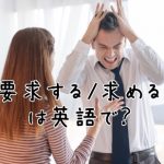 男性を問い詰めて困らせる女性