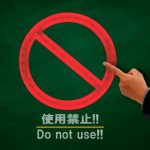黒板に使用禁止マーク