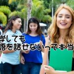 外国人の留学生たち
