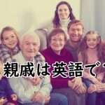 家族・親戚の写真