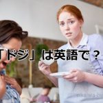 客にコーヒーをこぼしたドジな女性