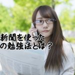 英字新聞を読む女性