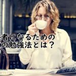 コーヒーを飲みながら英字新聞を読む女性
