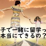 線路を歩く母娘