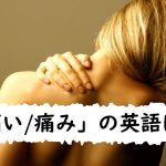 肩を押える金髪女性