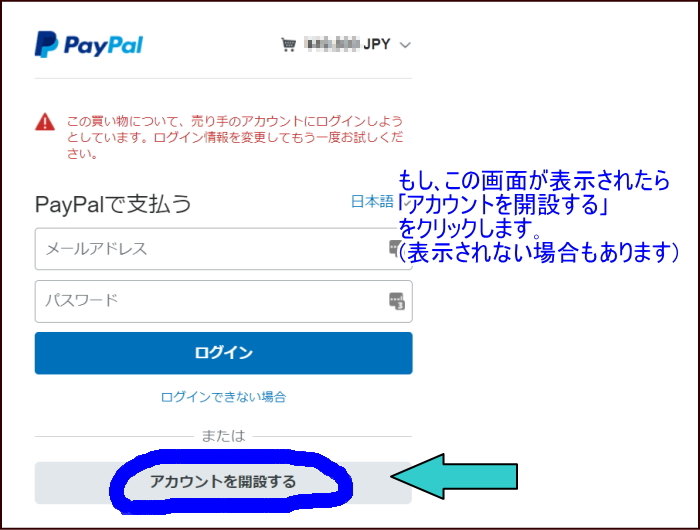 paypal支払い