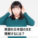 耳に手をあてる女性