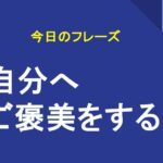 自分へご褒美をする