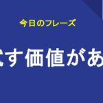 試す価値がある