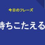 持ちこたえる