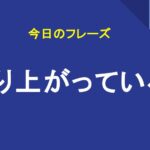 盛り上がっている