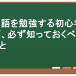 英語を勉強する初心者