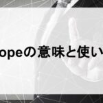 nopeの意味