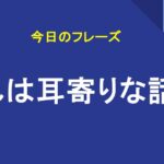 それは耳寄りな話だ