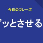 ゾッとさせる