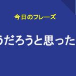 そうだろうと思ったよ