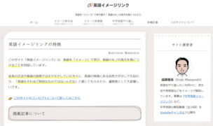 英語イメージリンク