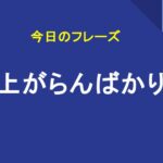 飛び上がらんばかりに喜ぶ