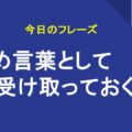 褒め言葉として受け取っておくよ