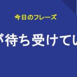 〜が待ち受けている