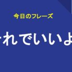 それでいいよ